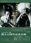 第28回公演チラシ