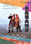 第32回公演チラシ