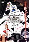 第33回公演チラシ
