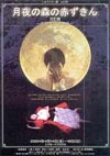 第36回公演チラシ
