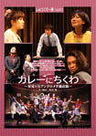 DVDジャケット